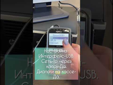 Как перевести в режим работы с кассой терминал Ingenico