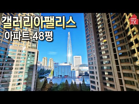 [갤러리아팰리스 입점공인] 48C 타입 소개 찐알짜 구조 /미래설계TV  ☎ 1800-2458