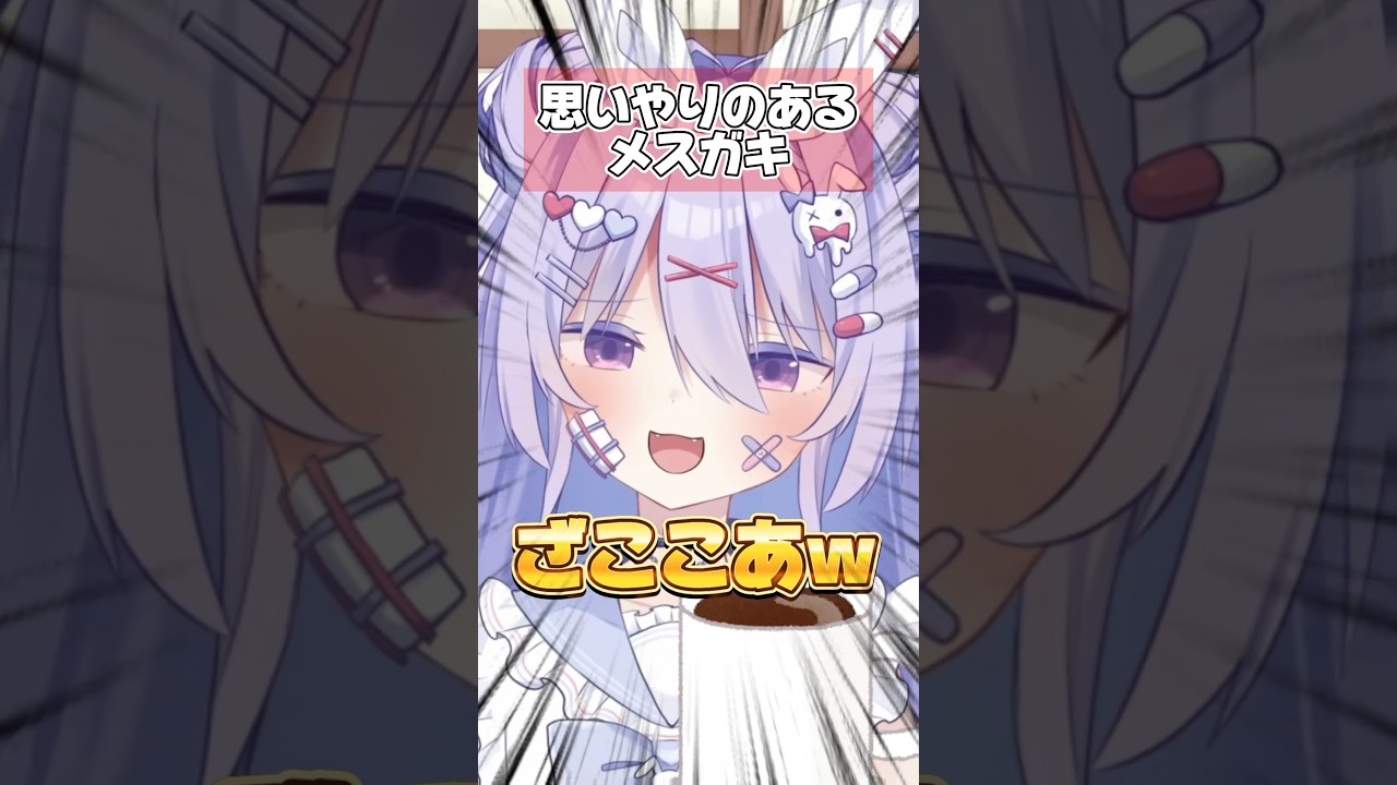 思いやりのあるメスガキ #shorts #コント #vtuber