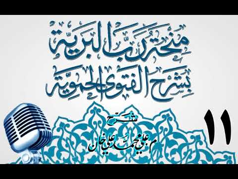 وانەی یازدەیەم