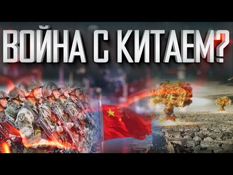 ТРЕТЬЯ МИРОВАЯ ВОЙНА БУДЕТ С КИТАЕМ | ПРЕДСКАЗАНИЯ И ПРОРОЧЕСТВА