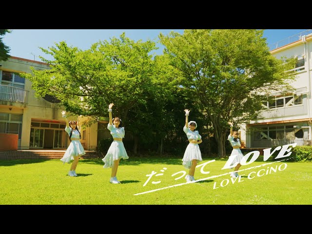 LOVE CCiNO、一周年単独公演に描いた最上キュンの景色。4人のかけた"ときめきの魔法"に僕らは深く魅了されていた。 12 YouTubeサムネイル