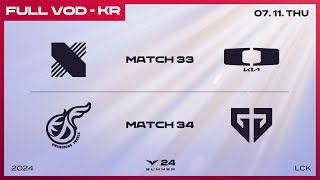 [電競] 2024 LCK Summer W4D2