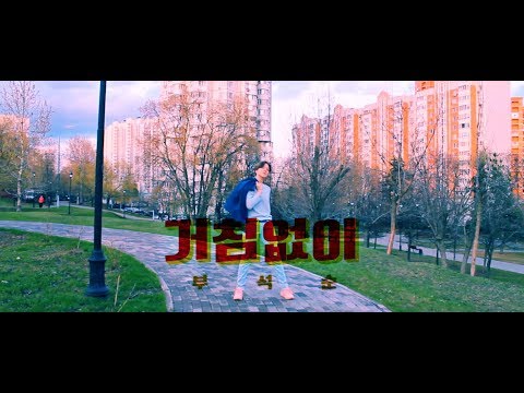 HouJI Dance Cover | BSS (SEVENTEEN) - 거침없이(Just do it)