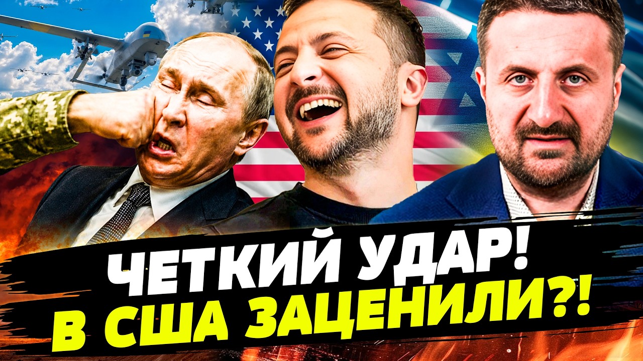 ⚡️В ЭТУ МИНУТУ! УКРАИНА ВЫРВАЛА ПОБЕДУ! США в ВОСТОРГЕ! ИЗРАИЛЮ ОТВЕТИЛИ! НА?