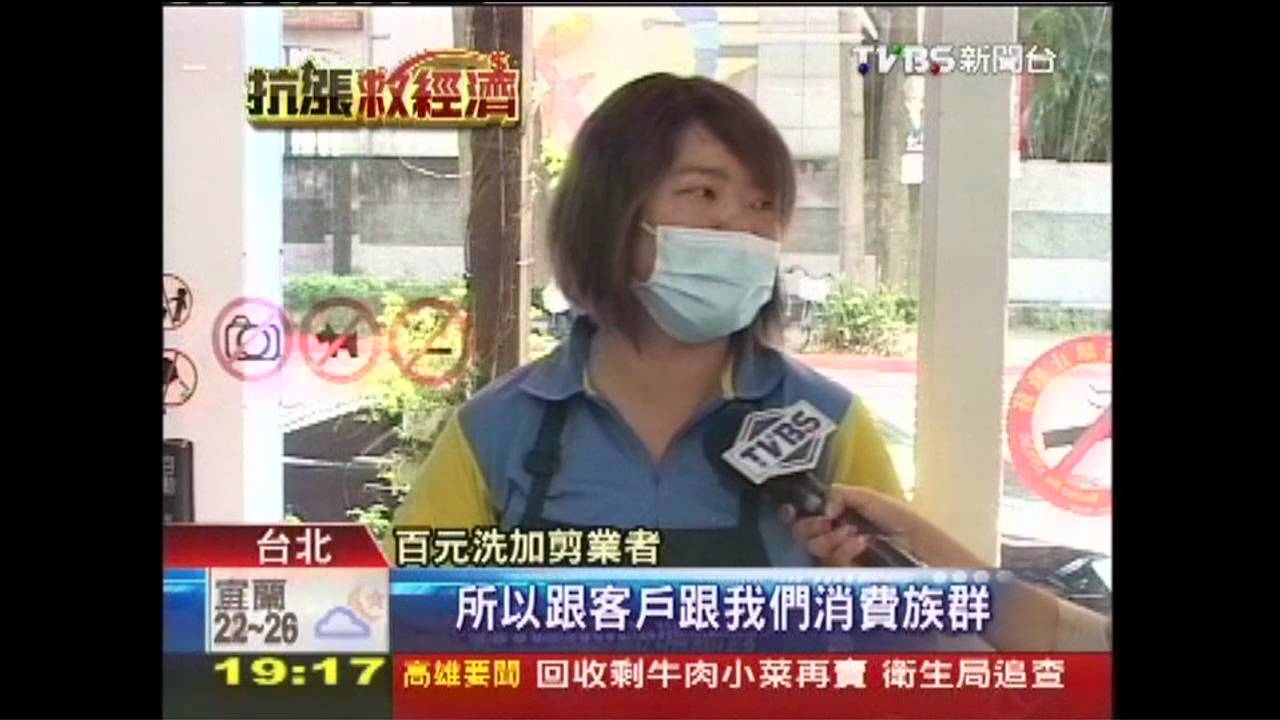 多掏10元！百元剪髮喊漲　洗頭加價
