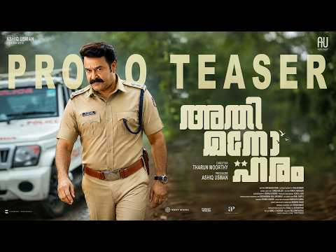 Athimanoharam - Promo Teaser | Mohanlal | Meera Jasmine | Tharun Moorthy | Ashiq Usman — Athimanoharam