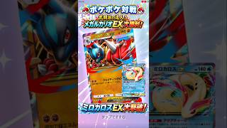 【ポケポケ対戦】メガルカリオEX大勝利！ミロカロスEXを高火力で撃破した神試合【Shorts】