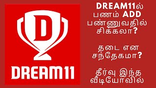 How to Add Money in Dream11? Is Dream11 Banned in Tamil Nadu?
