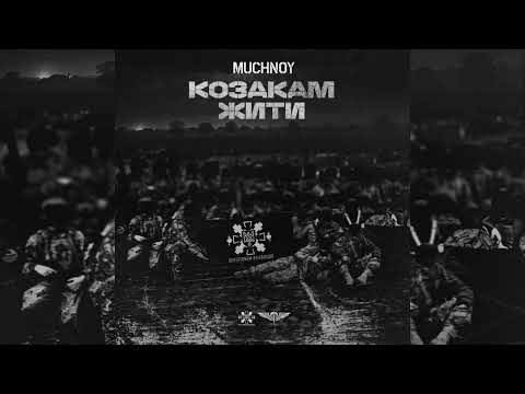 MUCHNOY-Козакам жити