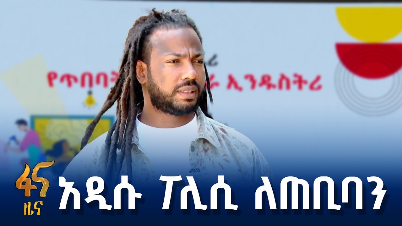 የጥበባት እና ፈጠራ ኢንዱስትሪ ፖሊሲ