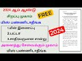 makkaludan mudhalvar scheme in tamil nadu 2024 | makkaludan mudhalvar thittam 2024 | Tricky world
