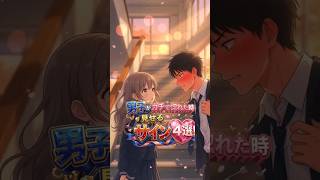 【脈あり確定】男子がガチで惚れた時に見せるサイン4選！
