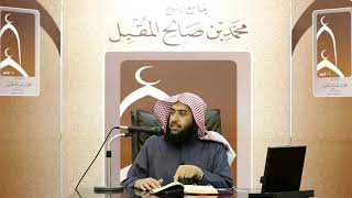 مقطع قصير : التطبيق العملي لقوله تعالى (وإنك لعلى خلق عظيم) أ.د.عمر المقبل image