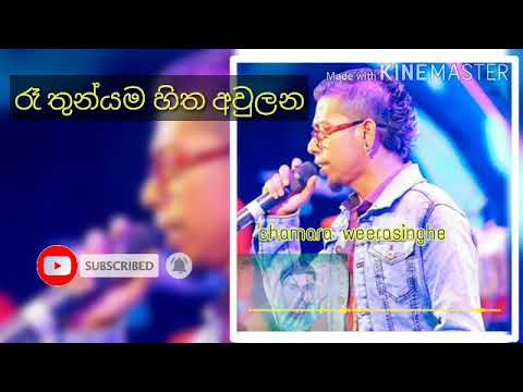 රැ තුන්යම හිත අවුලන නපුරු සදවති😎