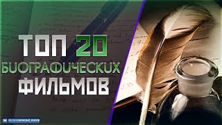 ТОП 20