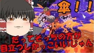 【ゆっくり実況】続・ゆっくり達とぬりぬりぬ～りぬり！part2【Splaoon2】