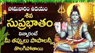 Download lagu 🔱 Shiva Suprabhatam Telugu | Powerful Morning Devotional Songs | Lord Shiva Bhakti Songs mp3