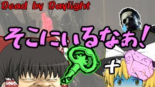 【ゆっくりDBD】マイケルそこかぁああ！！#11