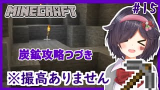 まったり洞窟攻略つづき#15【Vtuber】【初めてのマイクラ】