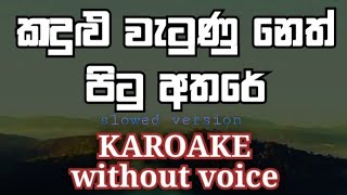Kandulu Watunu Neth Pitu Athare  Without Voice  Ka