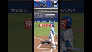 みんな弱すぎ笑相手にならん😂👏まじ簡単 #プロスピa #プロスピ #リアタイ打ち方 #リアタイ