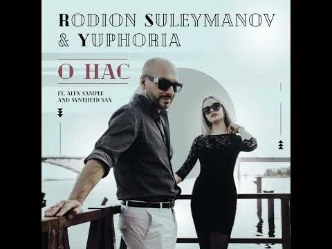 Rodion Suleymanov & Yuphoria ft. Alex Sample and Syntheticsax - О Нас (Original Mix)