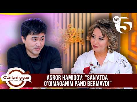 Asror Hamidov: “San’atda o‘qimaganim pand bermaydi” | O'ZIMIZNING GAP