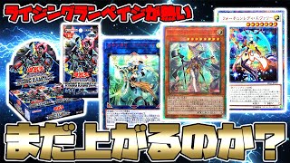 【遊戯王】ライジング・ランペイジが脅威の高騰！20thシクの勢いはまだ続くのか？【天威の龍仙女,アルル,霊使い】