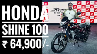 Honda Shine 100 - सबसे सस्ती Honda बाइक India में ! | MotorBeam हिन्दी