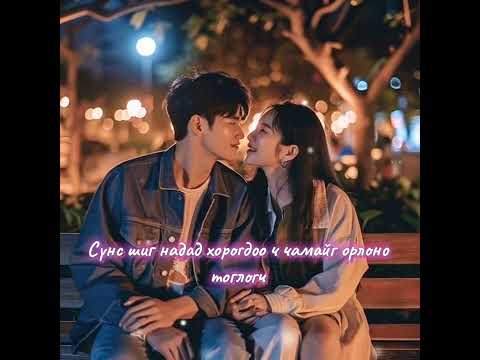 Ken J King D ft Runaa ~ Хээр хоносон саран 