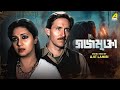 Gajamukta গজমুক্তা Bengali Movie Moon Moon Sen Abhishek Chatterjee Soumitra Chatterj