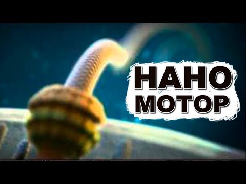 Кто встроил электромотор в бактерии? Выдает 100 000 об/мин!