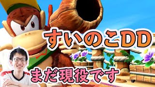 【解説付き】10年戦士のすいのこディディーがまだまだ現役だった【スマブラSP】