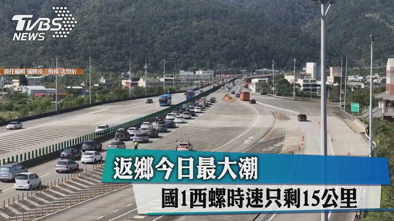 國5塞車路段變長　國1北上西螺路段大塞