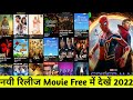 How To Watch Movies Free 2022 New Release Movie Kaise Dekhe Best App For Movie Series Free 100