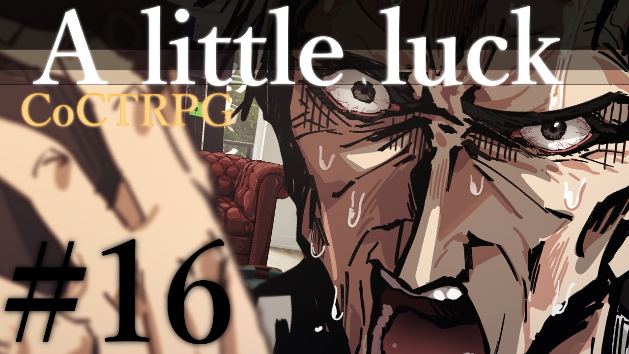 【クトゥルフ神話TRPG】A little luck #16:流布