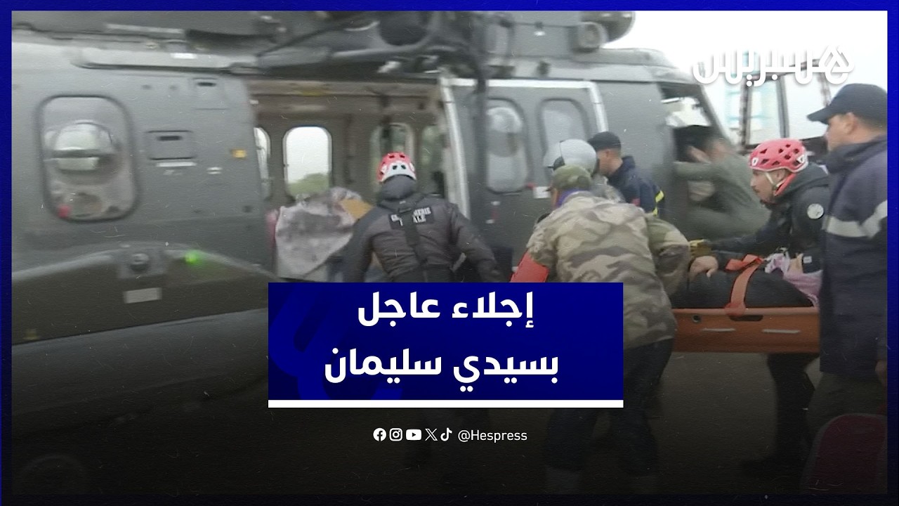 إجلاء سيدتين حاملتين ورجل من دوار الحوافات بسيدي سليمان thumbnail