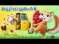 Malayalam Rhymes For Babies Squirrel Fox Cat Cartoon Rhymes For Kids Elefaanty Malayalam