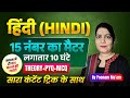 HSSC NEW CET 2025 HSSC Cet Hindi Marathon Class By Poonam Ma Am Complete Haryana CET Syllabus