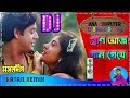 Pran Aj Gan Geye Sur Pete Chai Dj Mangal Deep Bengali Old Movie Song Dj Dj RATAN REMIX