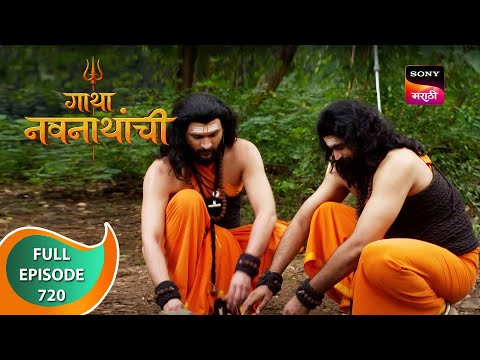 Gatha Navnathanchi - गाथा नवनाथांची - Ep 720 - Full Episode - 31st August 2023