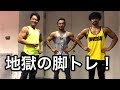 【コラボ】フィジーク選手と脚トレしたらえらい目にあいました・・・【筋トレ】