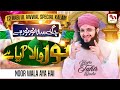 Noor Wala Aaya Hai | Hafiz Tahir Qadri | New Rabi Ul Awal Naat | M Media Gold
