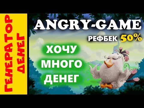 📛 Angry-game.pro 📛 СКАМ 📛