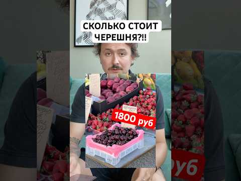 КУРС ЧЕРЕШНИ СОШЕЛ С УМА!! ТГК: VKOOBEY #vkoobey #блог #влог #тула #черешня #лето #фрукты #деньги