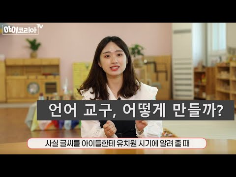 실습생 교구 제작법 - 언어교구 만들기