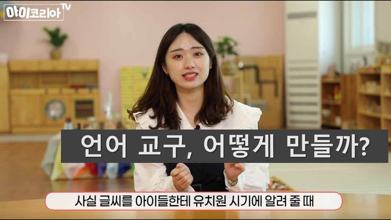 실습생 교구 제작법 - 언어교구 만들기