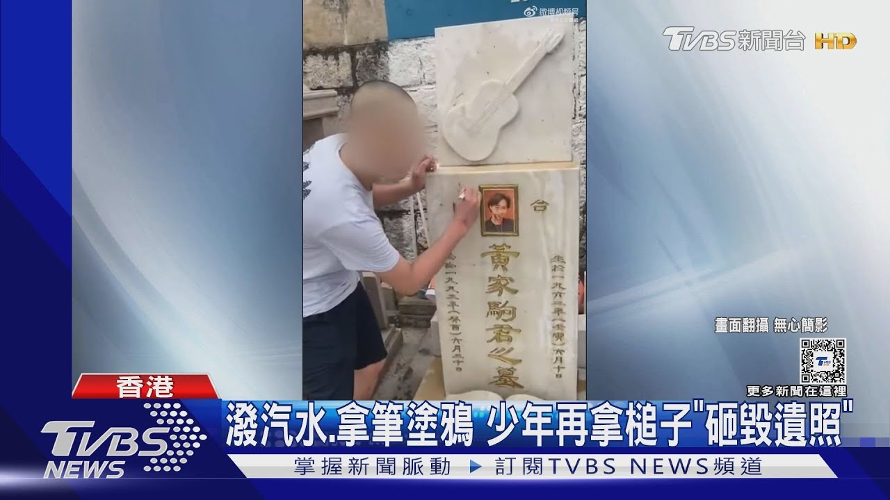 誇張!港少年疑「想紅」毀BEYOND黃家駒墓碑最慘恐關10年