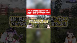 【トワスバ】スバルと映画に行きたいのに素直に誘えないトワ様(TMT)【ホロライブ切り抜き/大空スバル/常闇トワ/7Days to Die】